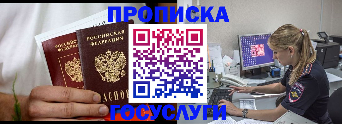 купить прописку в Волоколамске
